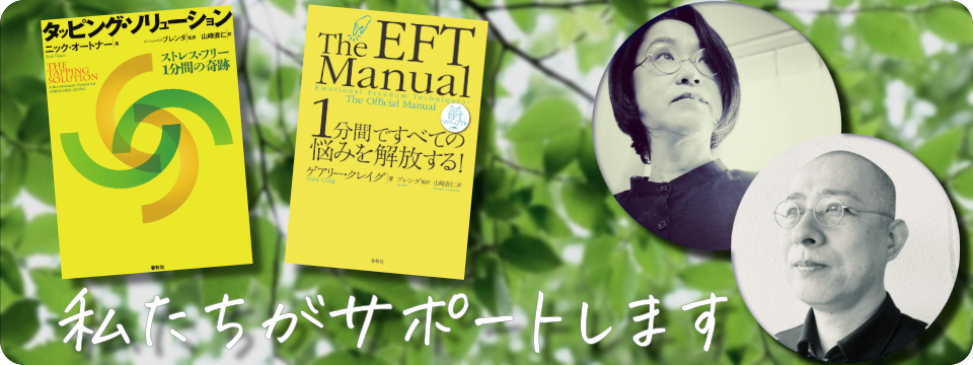 一般社団法人タッピングセラピスト育成協会